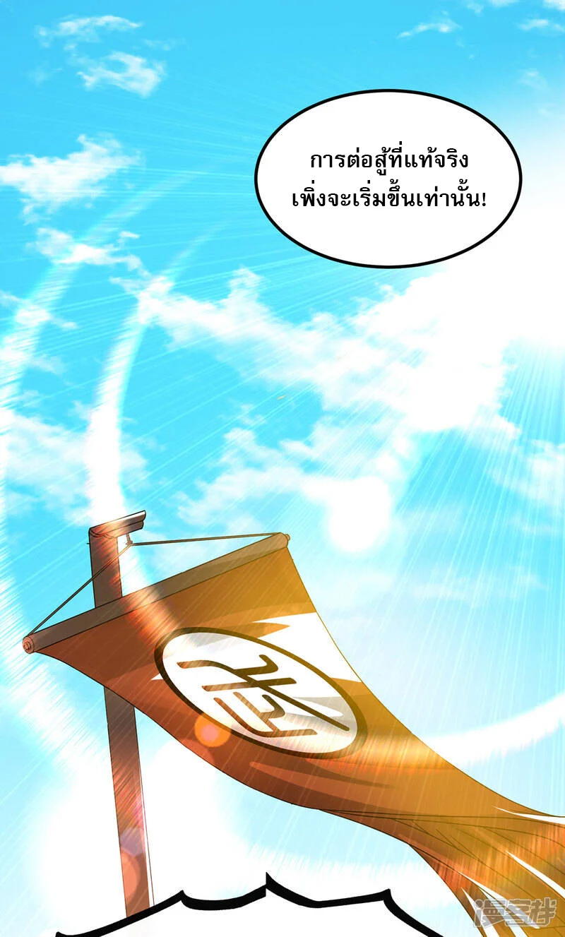 Reversal of god king จอมราชันย์ผงาดโลกันต์ ตอนที่ 35 หน้า 11