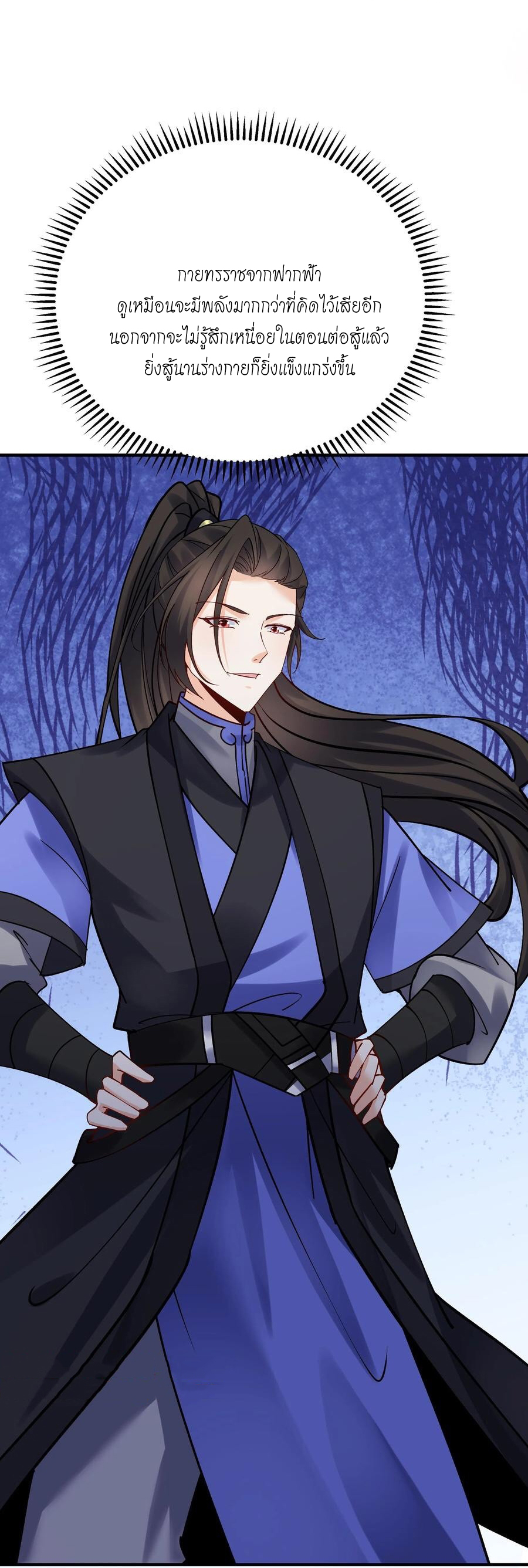 The Villain of Destiny วายร้ายแห่งโชคชะตา! ตอนที่ 77 หน้า 8