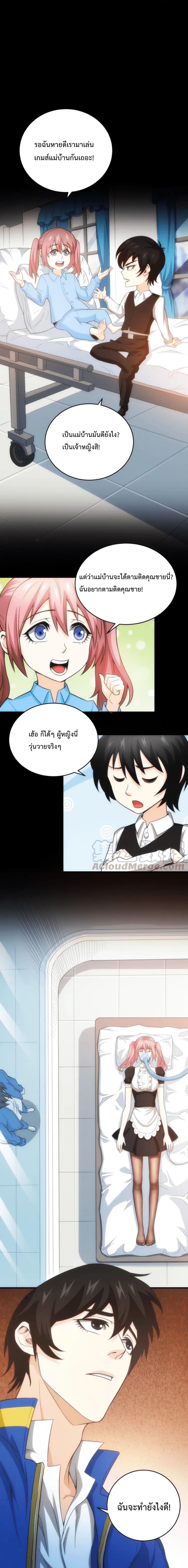 [ชนจีน] เมื่อผมต้องเติมเกม 30,000 ล้านดอลลาร์ ตอนที่ 89 หน้า 7