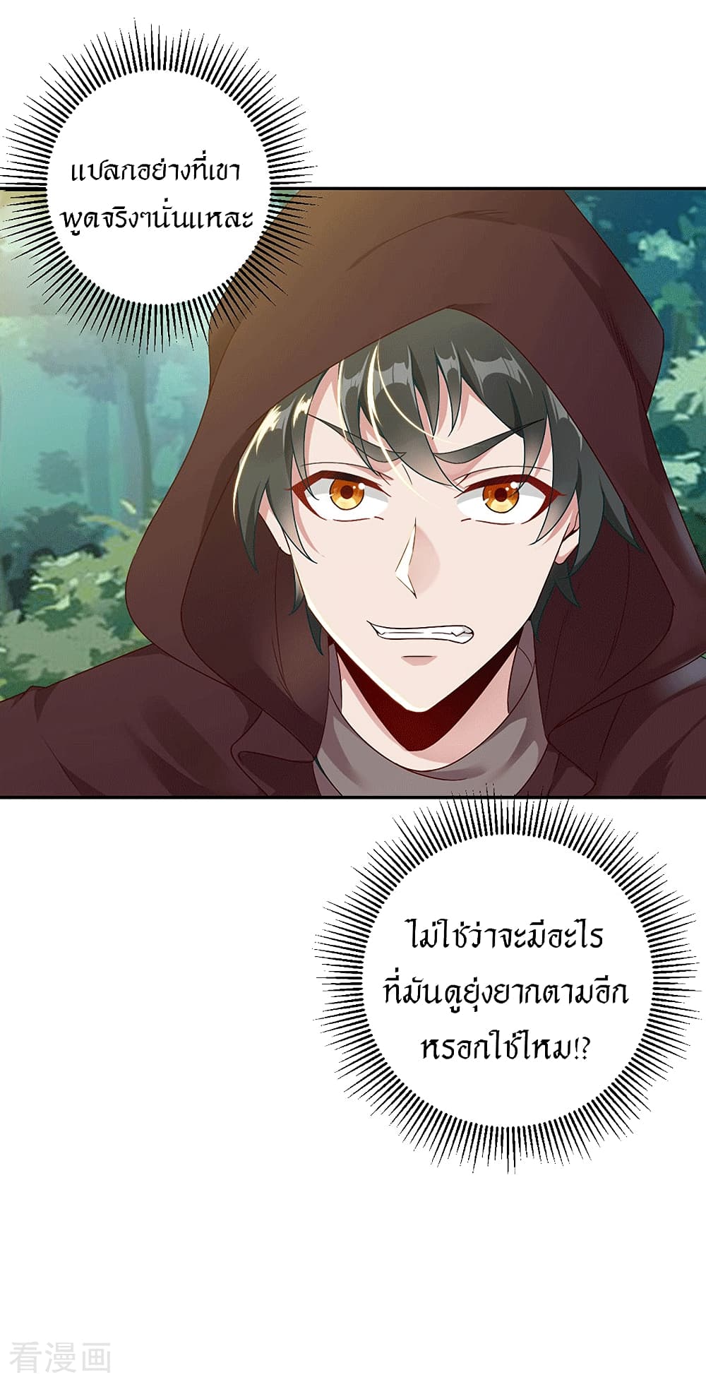 Peerless Martial Arts Everlasting : จักรพรรดินิรันดร์กาล ตอนที่ 26 หน้า 7