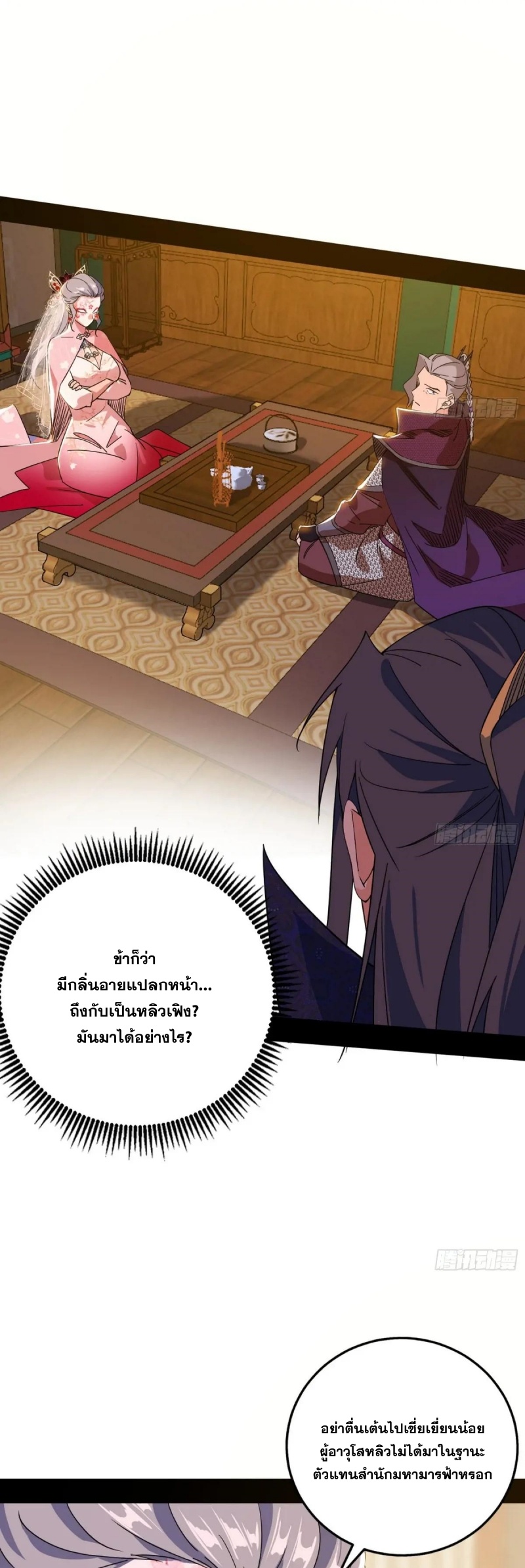 I'm an Evil God ข้าคือจักรพรรดิปีศาจ ตอนที่ 477 หน้า 27
