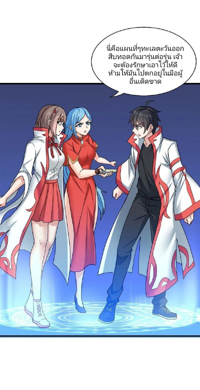 อยู่ดีดีผมก็เป็นลูกเขยราชามังกร ตอนที่ 69 หน้า 39