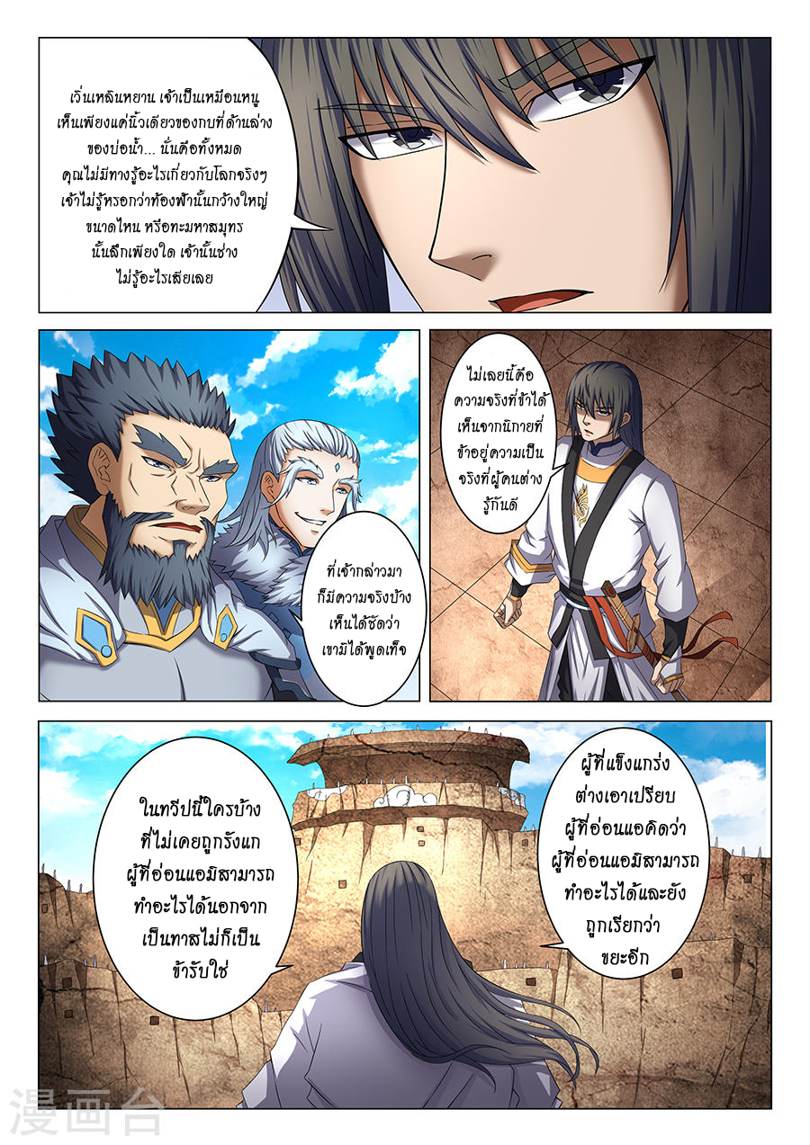 God of Martial Arts ตอนที่ 39 หน้า 6