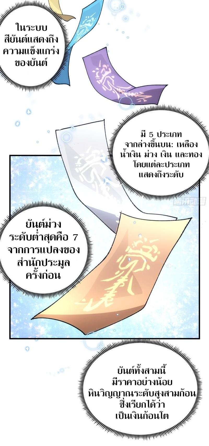 ข้าแค่ไม่เล่นไพ่ตามเกม ตอนที่ 102 หน้า 26