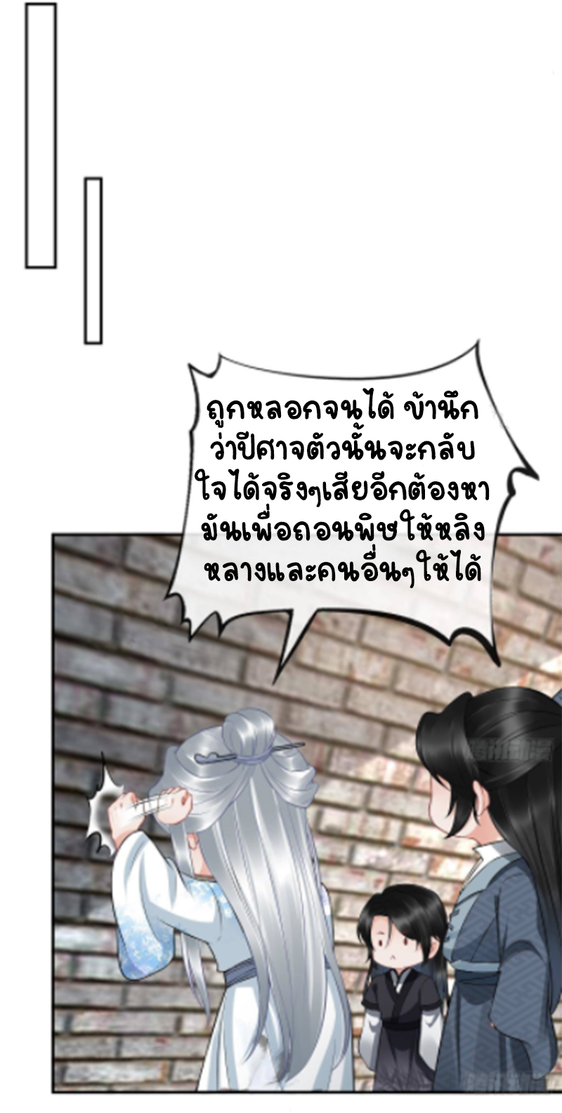 ให้ตายข้าก็จะไม่เป็นอาจารย์ ตอนที่ 67 หน้า 15