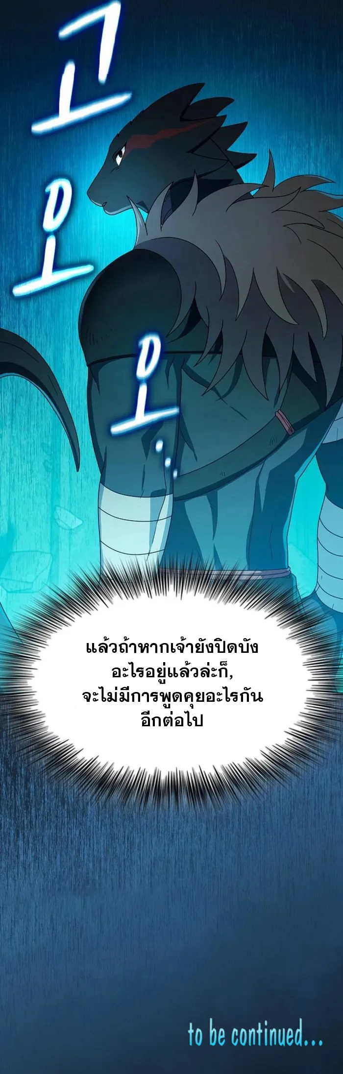 The Nebula's Civilization ตอนที่ 24 หน้า 12