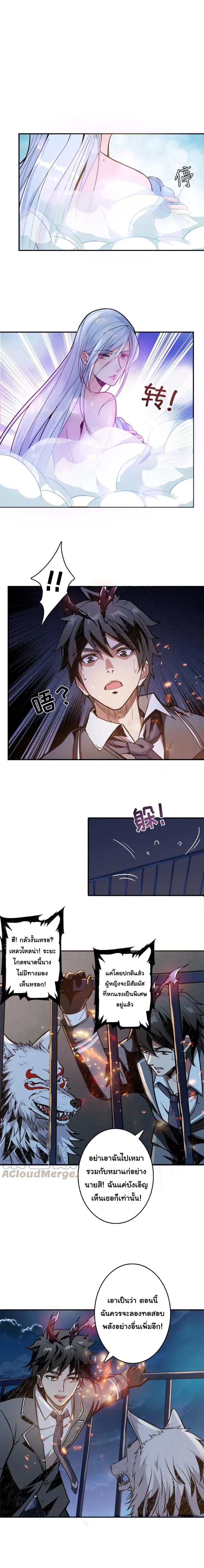 The God Devourer ตอนที่ 11 หน้า 4