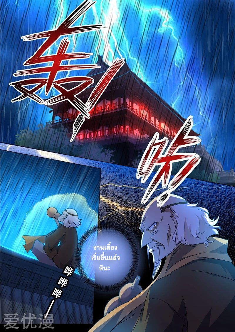 ดาบวิญญาณราชัน spirit sword sovereign ตอนที่ 217 หน้า 5