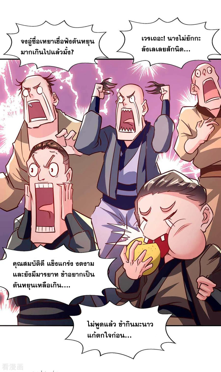 จักรพรรดิสวรรค์จุติ ตอนที่ 90 หน้า 16