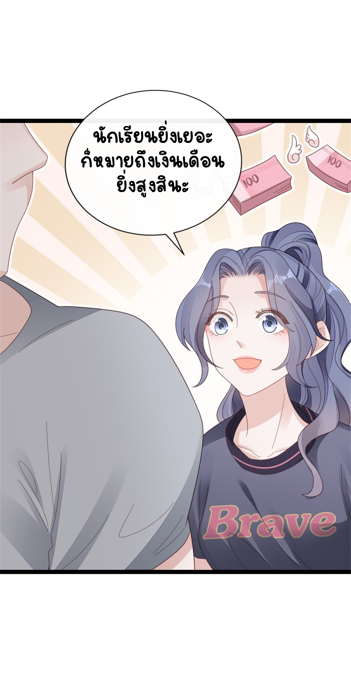 ระบบเปลี่ยนชะตายัยตัวร้าย ตอนที่ 73 หน้า 14