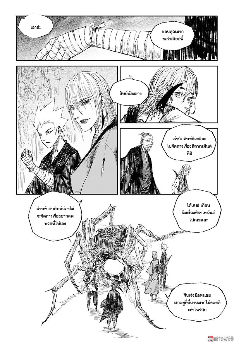 ผู้ขจัดมาร [จีนตัดจบ] ตอนที่ 41 หน้า 18