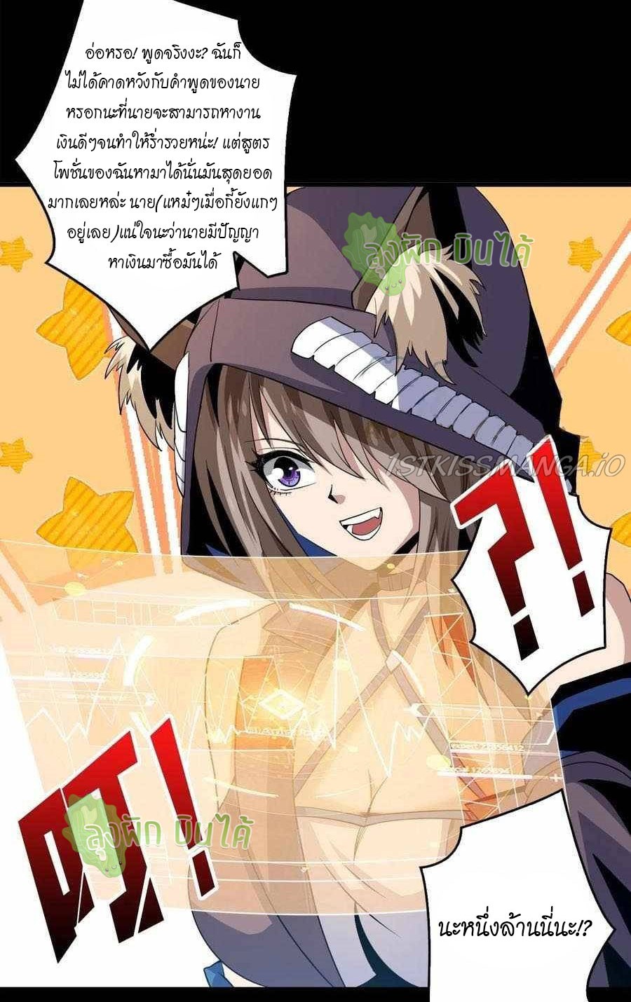 (ชนจีน) IT STARTS WITH A KINGPIN ACCOUNT - จุติจอมราชัน ตอนที่ 110 หน้า 19