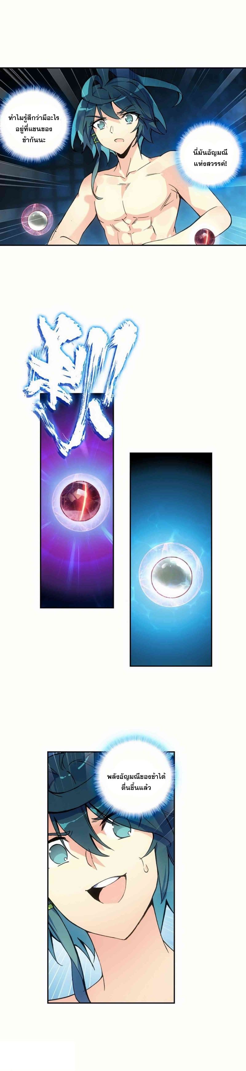 Heavenly jewel change ตอนที่ 9 หน้า 2