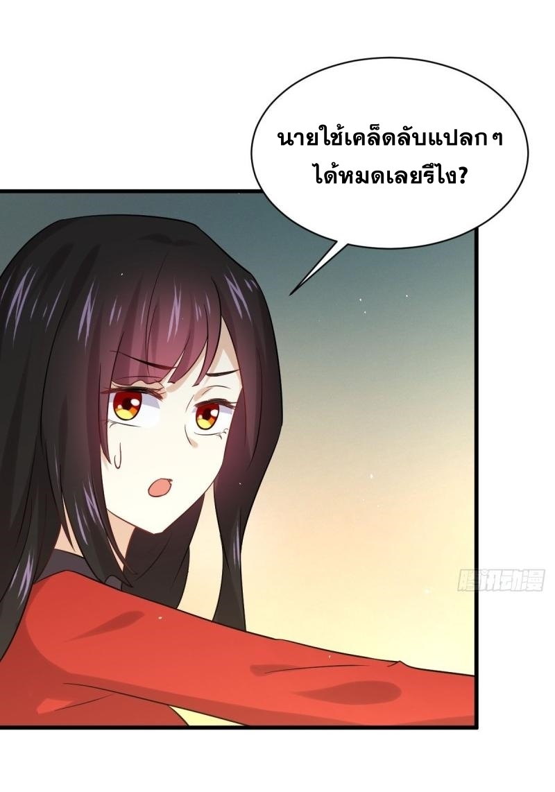 Immortal Swordsman in The Reverse World ข้าเซียนกระบี่ไม่เกาะสตรี ตอนที่ 110 หน้า 28