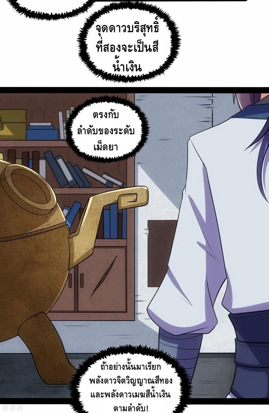 เหยียบย่ำแม่น้ำอมตะ ตอนที่ 60 หน้า 27