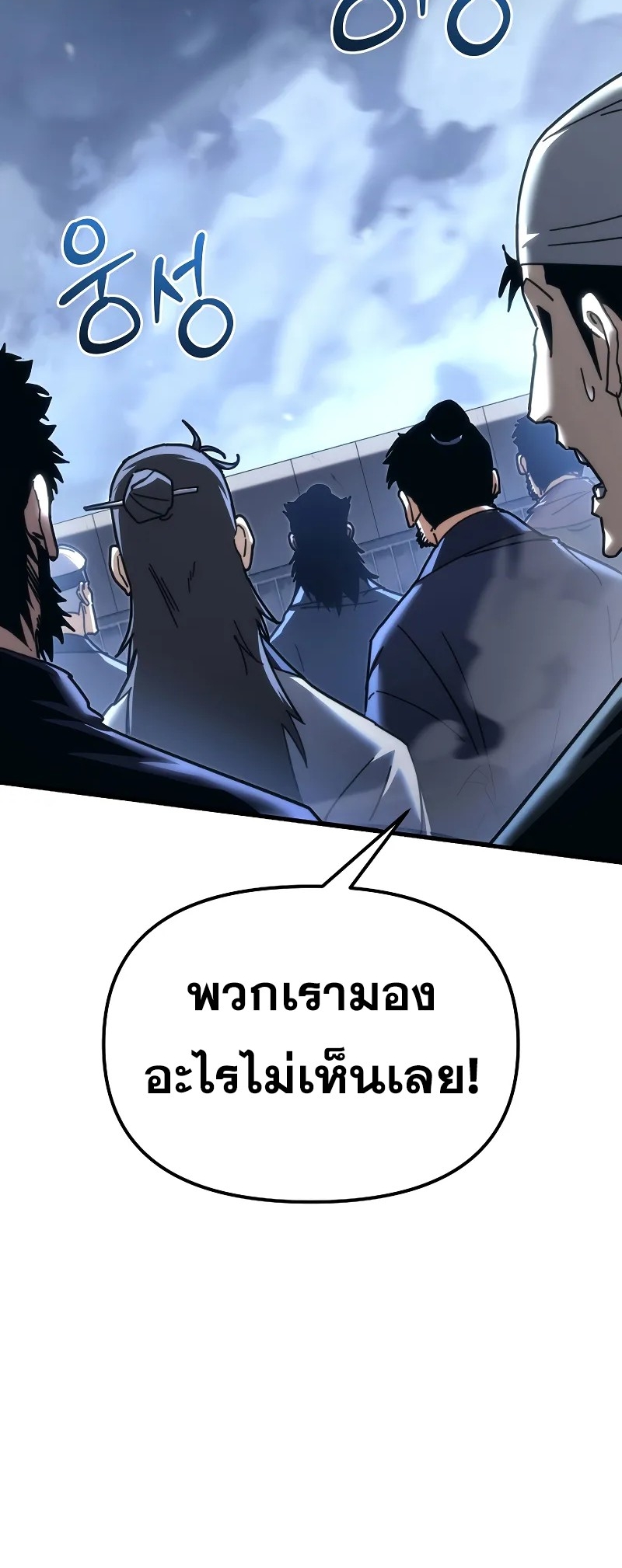 ตำนานการจุติใหม่ของเทพมาร ตอนที่ 7 หน้า 30