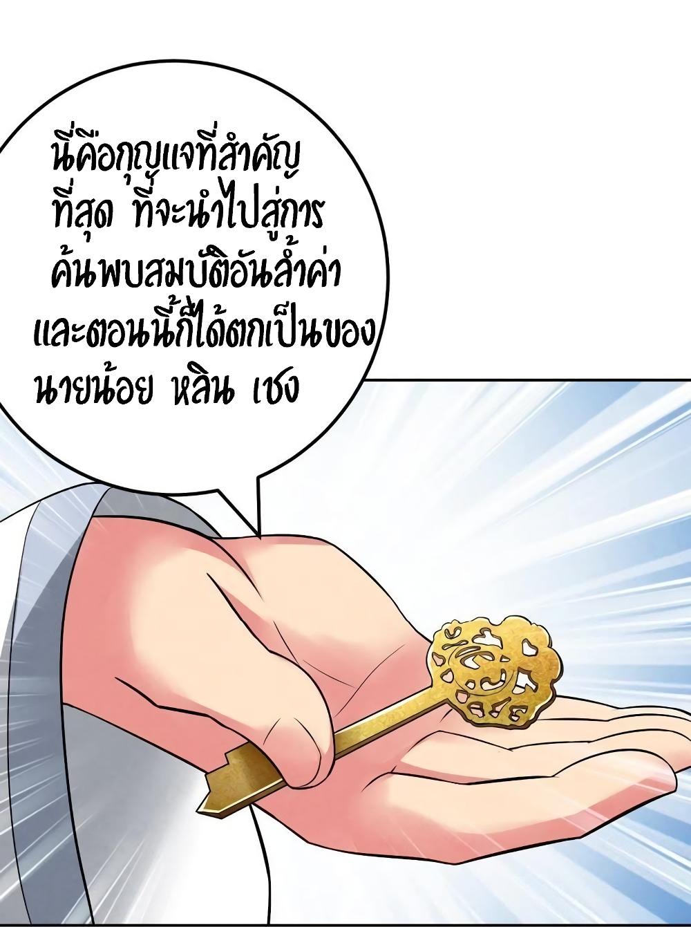 Devouring Eternity ตอนที่ 21 หน้า 19