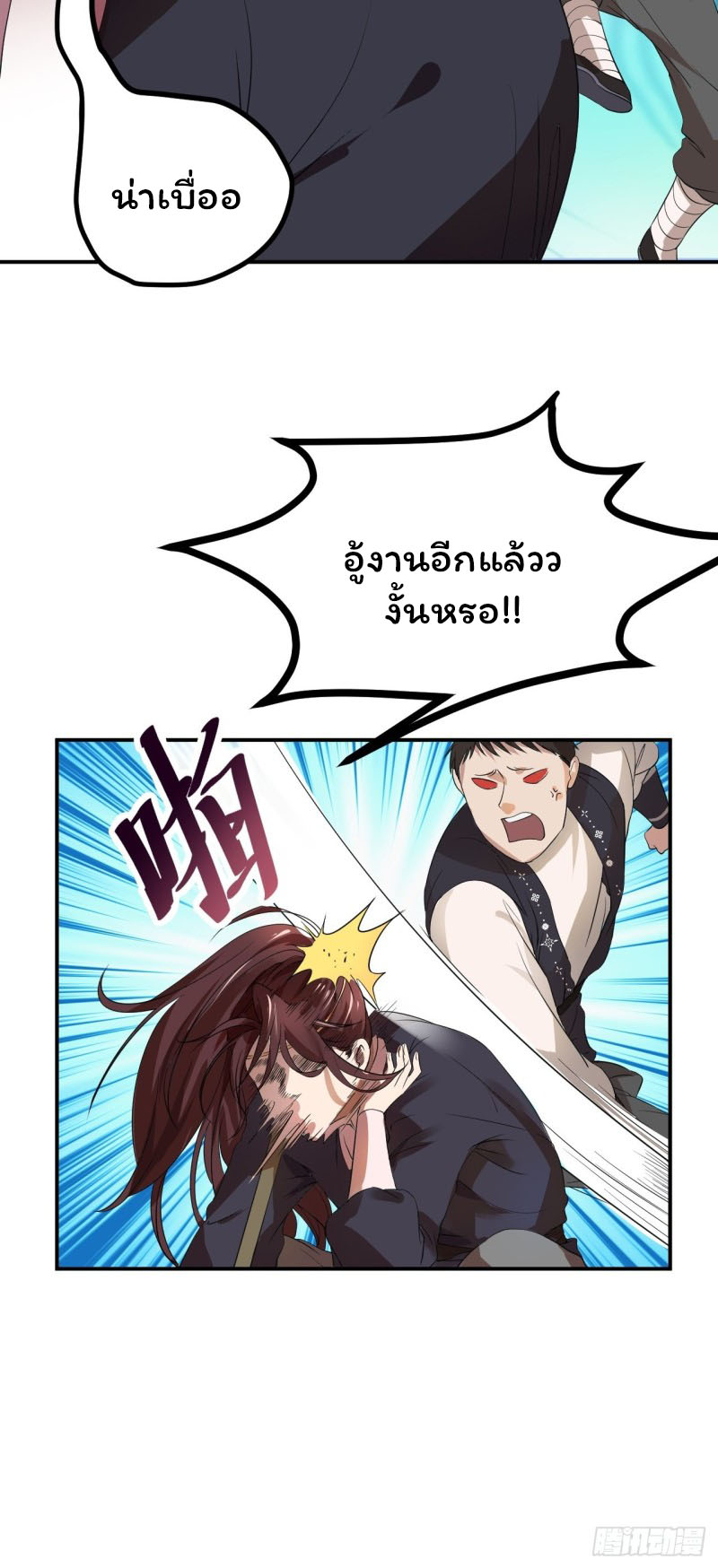 ระบบโชคระดับเทพ ตอนที่ 2 หน้า 10