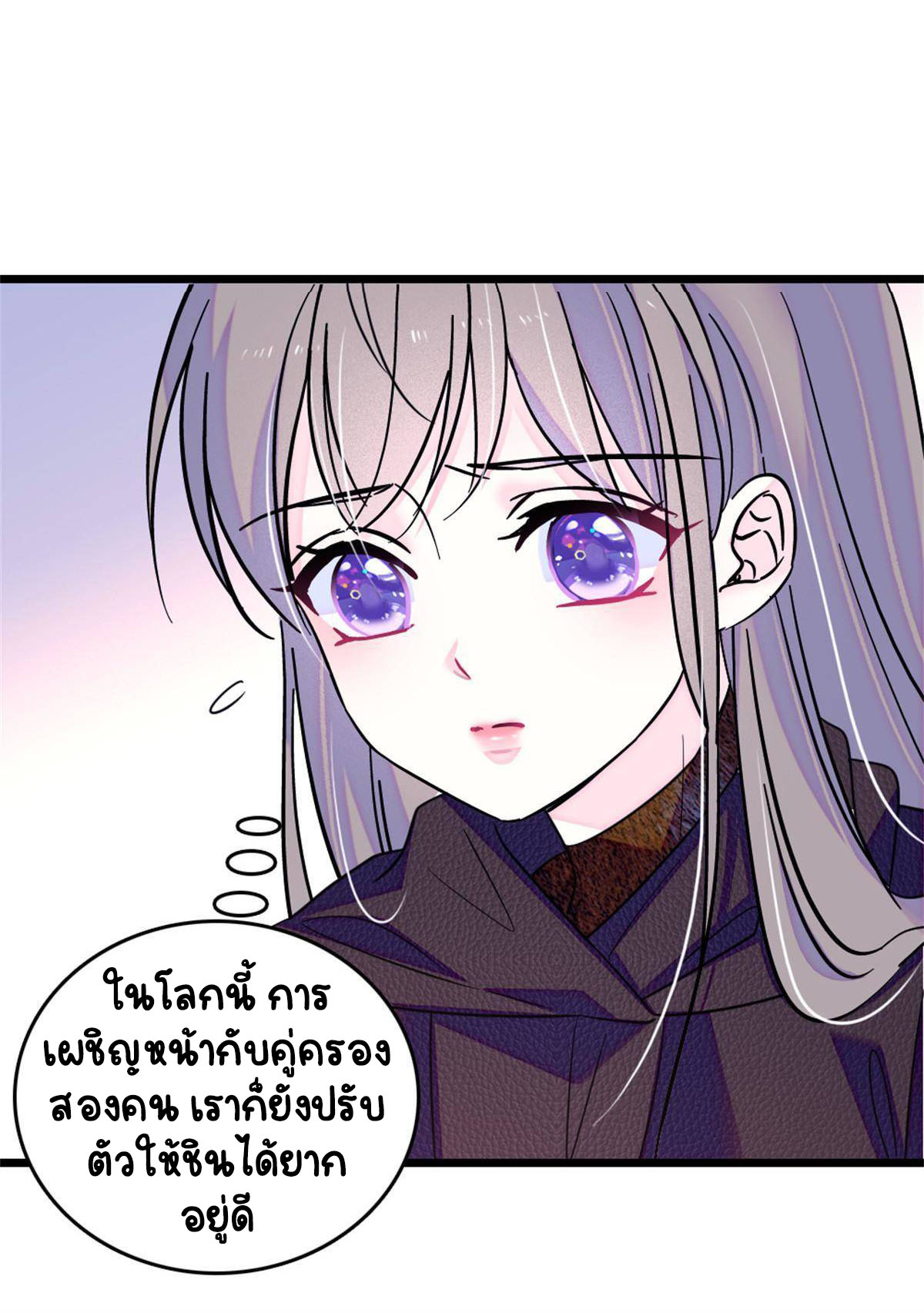 Romance In The Beast World ตอนที่ 64 หน้า 20