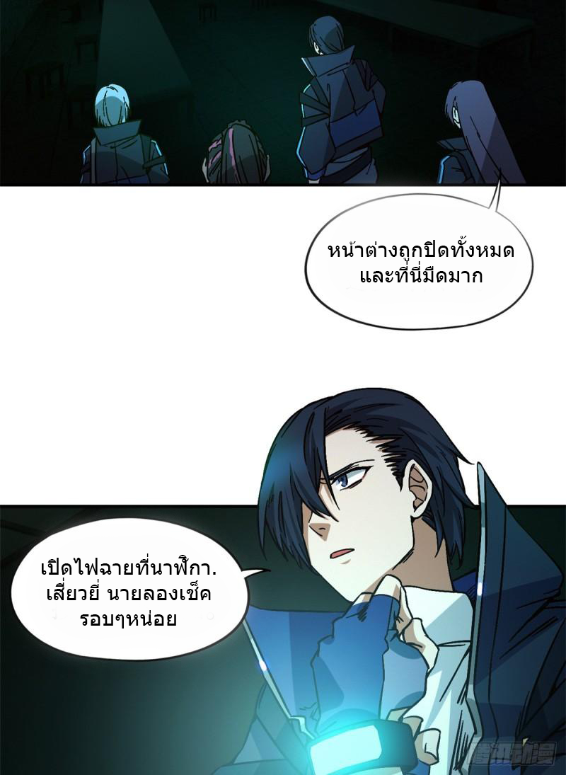 Doomsday Jigsaw Puzzle ตอนที่ 10 หน้า 16