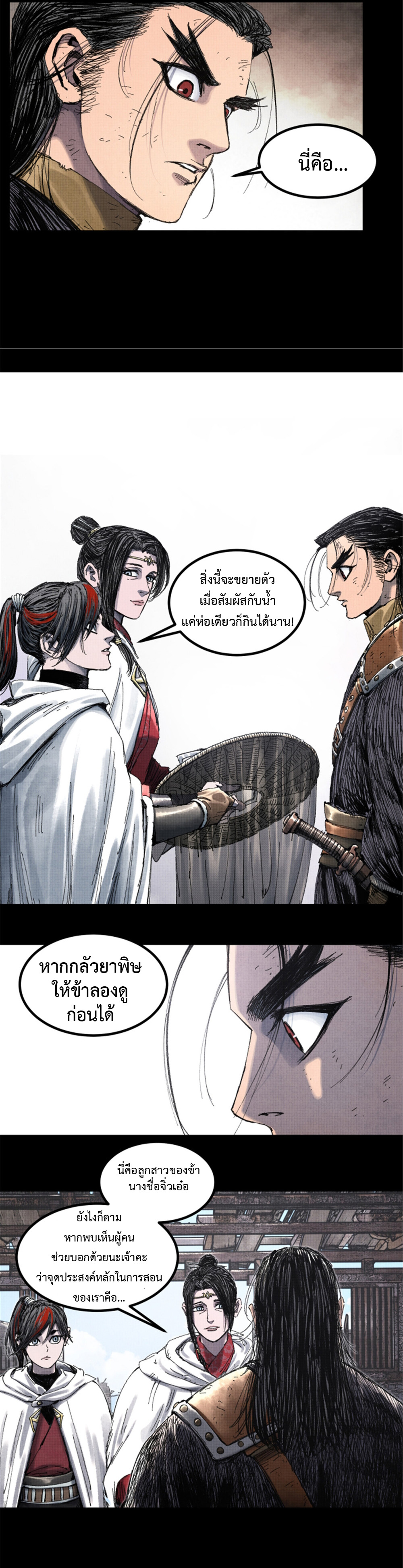 Lu Bu’s life story ตอนที่ 81 หน้า 6