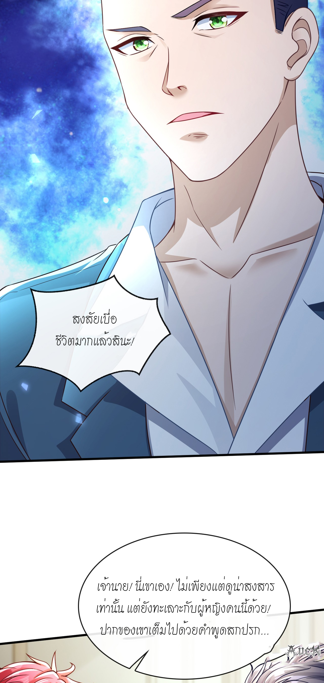 สุดยอดลูกเขยบ้า ตอนที่ 17 หน้า 11