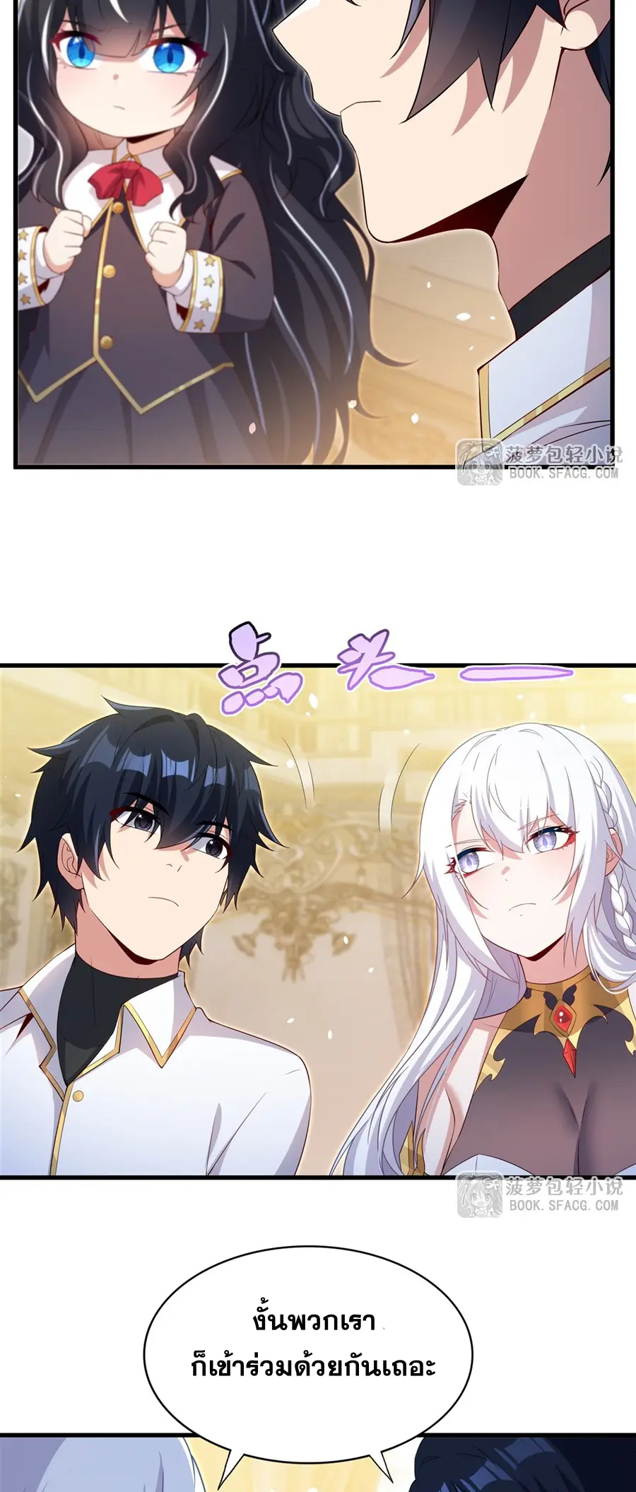 Shut Up, Evil Dragon! I don't want to raise a child with you anymore ตอนที่ 47 หน้า 31