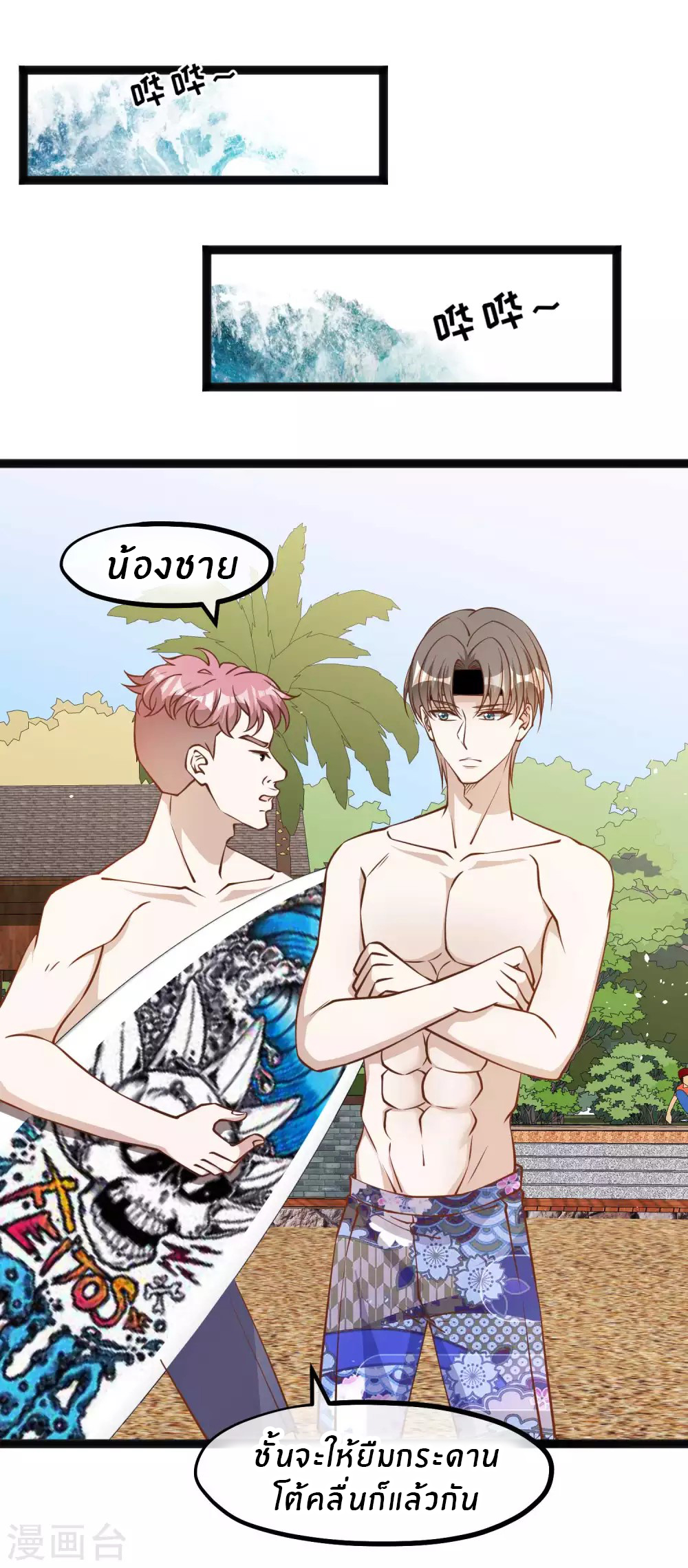 God Fisherman ตอนที่ 144 หน้า 5