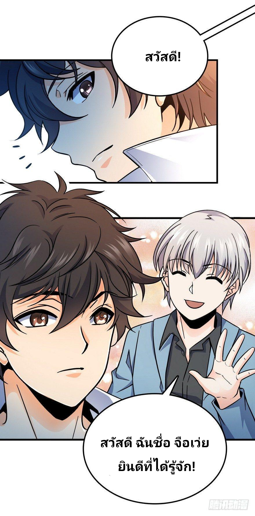 The new life of the Kuan King-ชีวิตใหม่ของราชาจอมกวน ตอนที่ 5 หน้า 30