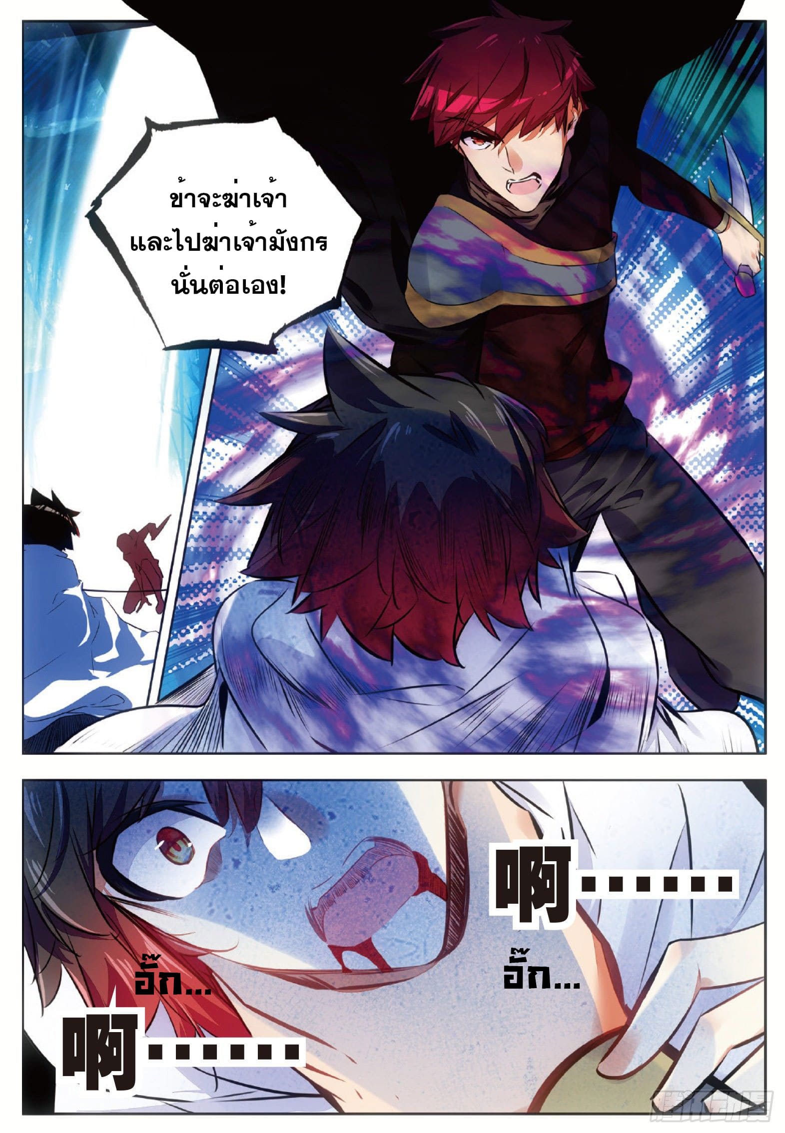 Shanlian de Sishen ยมทูตผู้เมตตา ตอนที่ 3 หน้า 6