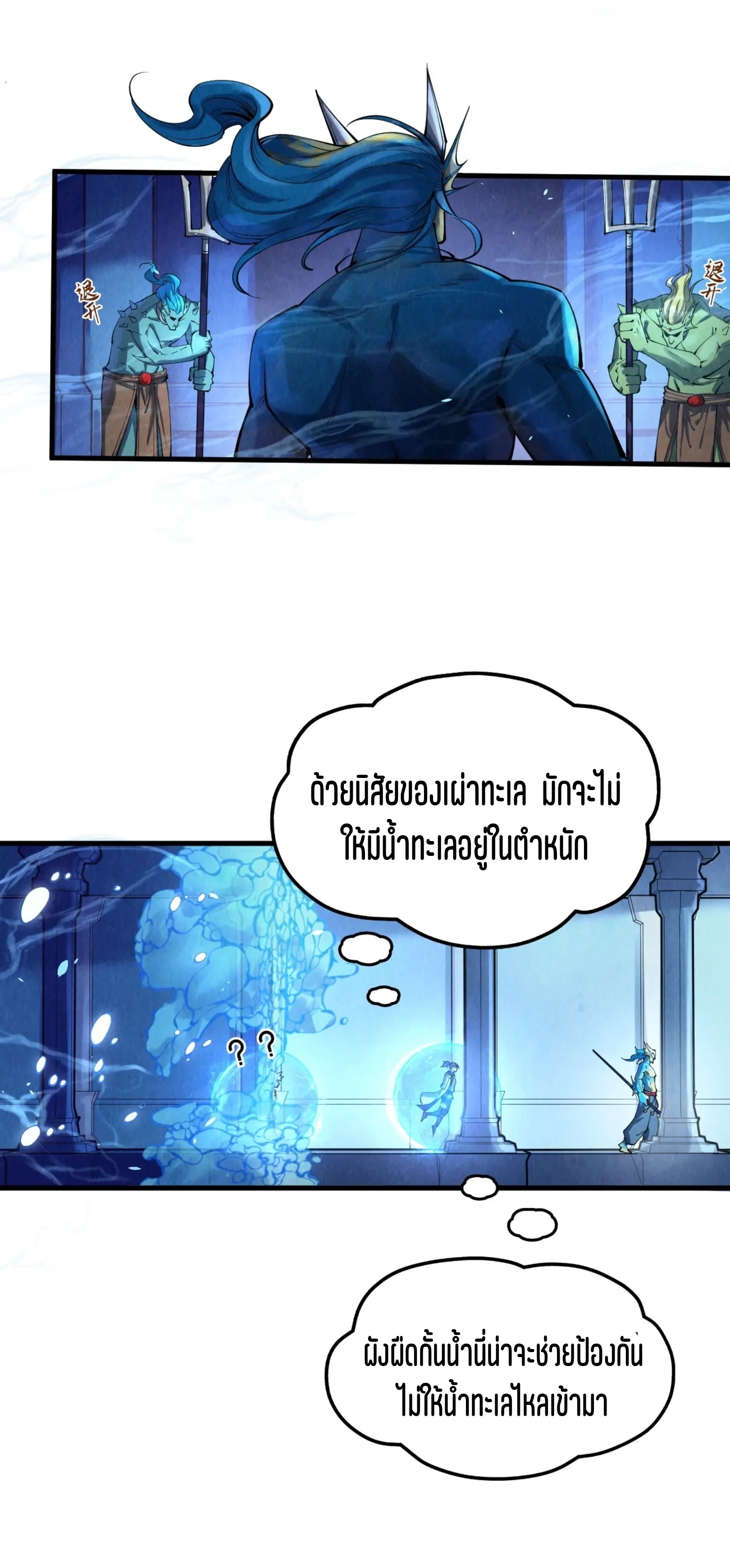 มหาเทพนิรันดร์กาล ตอนที่ 89 หน้า 9