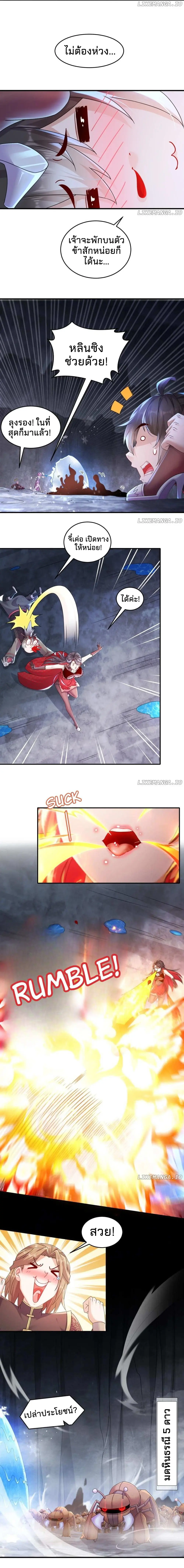 ร่างอมตะตามล่าหาฮาเร็ม! My Furry Harem Is After Me ตอนที่ 20 หน้า 3