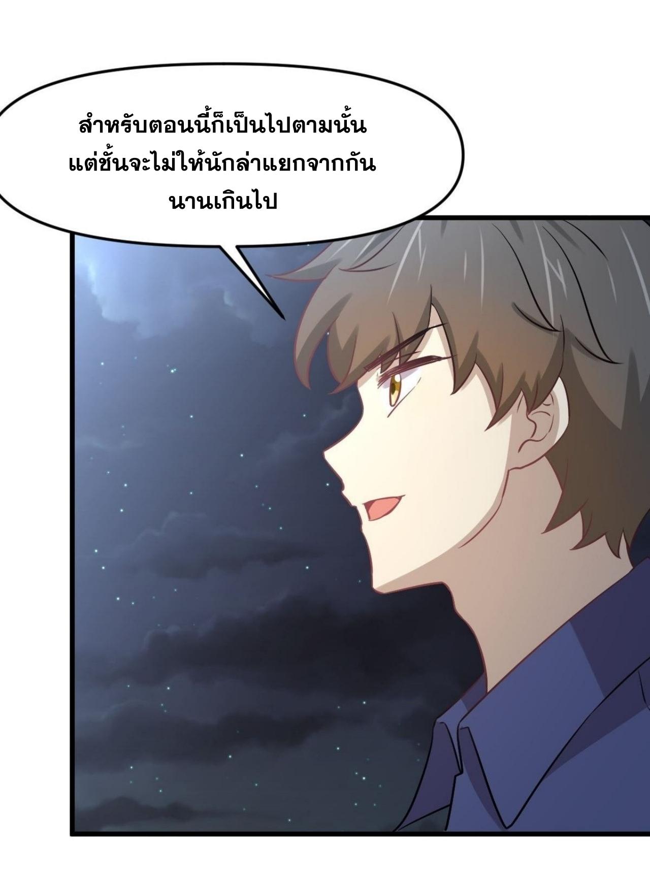 Immortal Swordsman in The Reverse World ข้าเซียนกระบี่ไม่เกาะสตรี ตอนที่ 317 หน้า 38