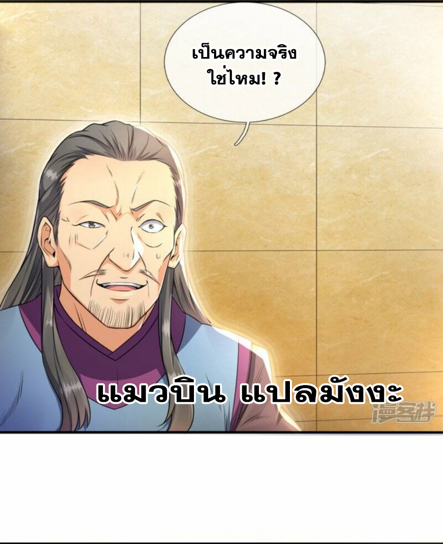 นครเซียนแห่งผู้ต่อต้านสวรรค์ ตอนที่ 259 หน้า 27