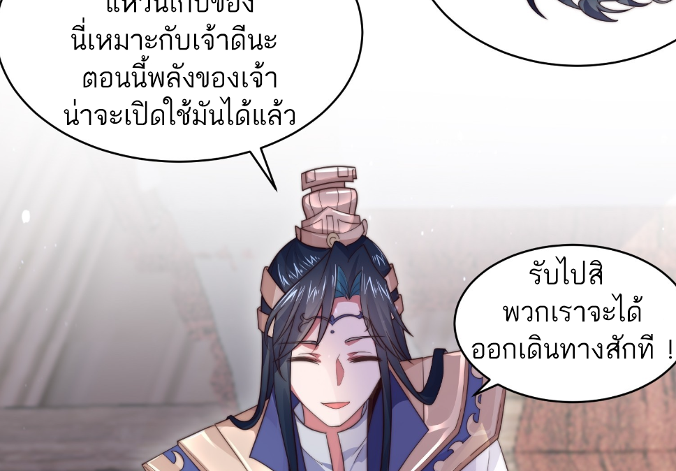 ซวยแล้วข้าโดนตามล่าจากศิษย์ในสำนัก ตอนที่ 17 หน้า 40