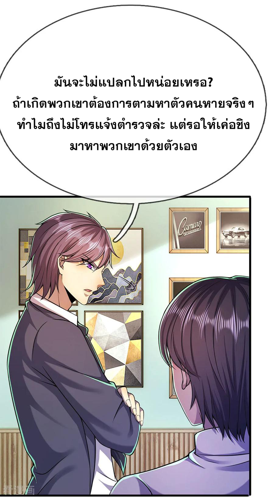 มหาเทพเซียนหมอ ตอนที่ 158 หน้า 3