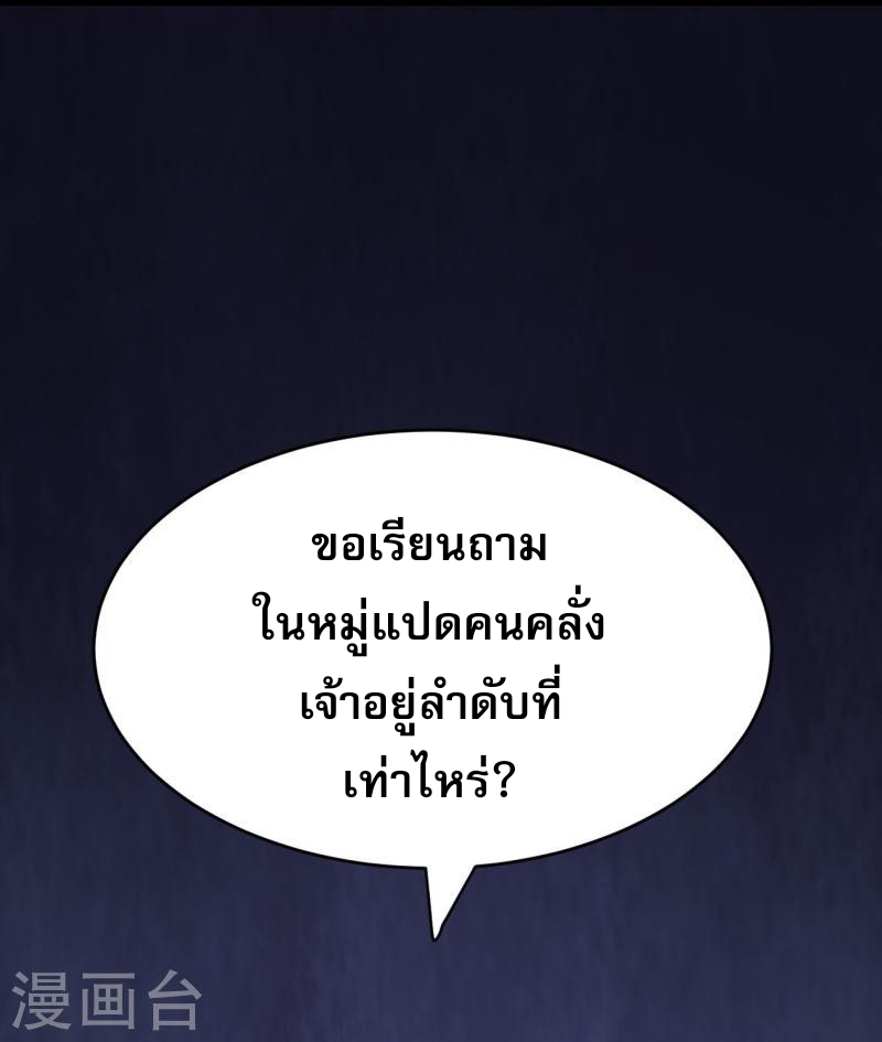 ผู้ขัดเกลาร่างกายที่แข็งแกร่งที่สุดในประวัติศาสตร์ ตอนที่ 111 หน้า 35