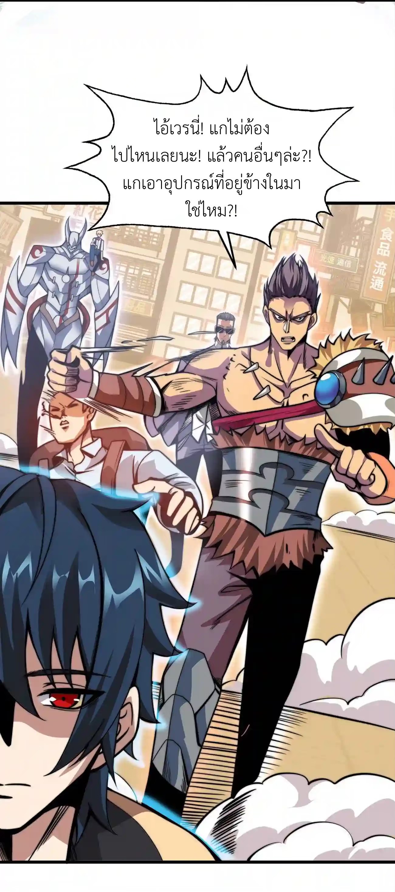 ระบบโกงราชาปีศาจ ตอนที่ 6 หน้า 39