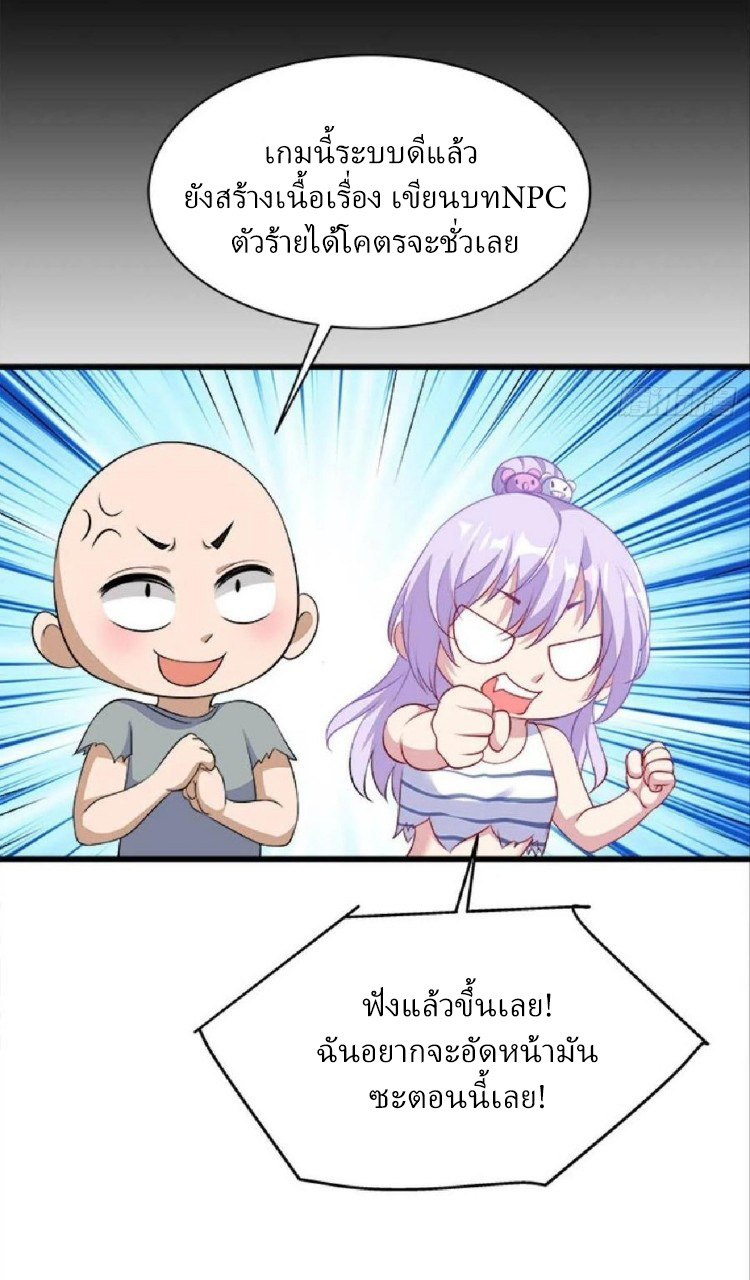 ผมพึ่งกลายเป็นคนรวยที่สุดในวันสิ้นโลก ตอนที่ 35 หน้า 15