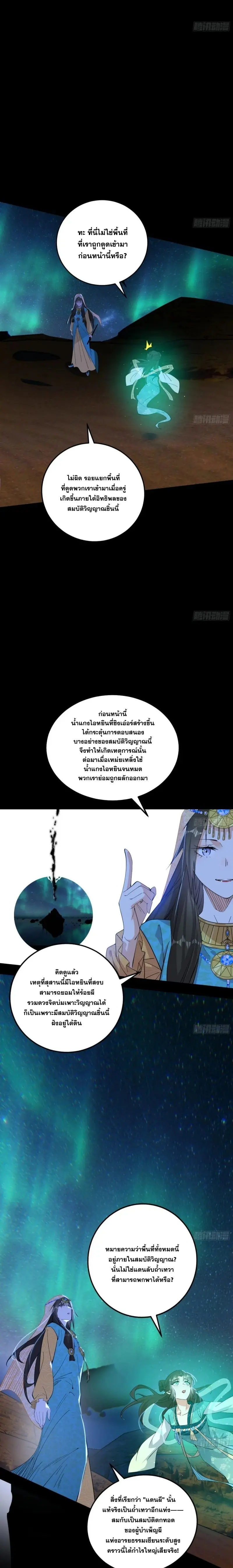 I'm an Evil God ข้าคือจักรพรรดิปีศาจ ตอนที่ 378 หน้า 11