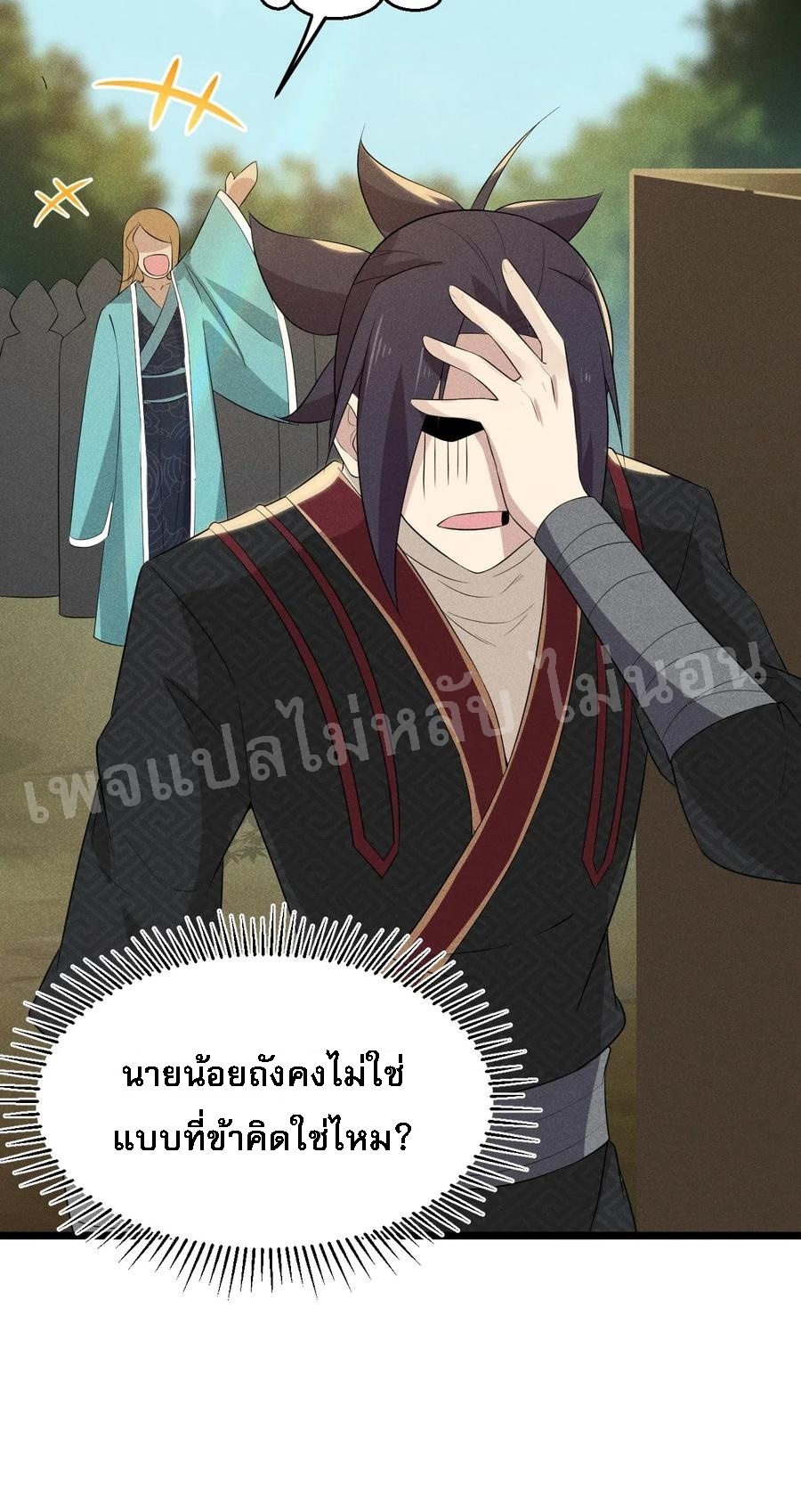 สุดยอดพ่อครัวเจ้าแห่งฮาเร็ม ตอนที่ 20 หน้า 30