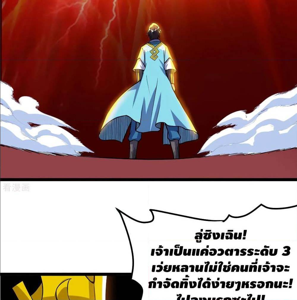 Martial Emperor ตอนที่ 49 หน้า 51