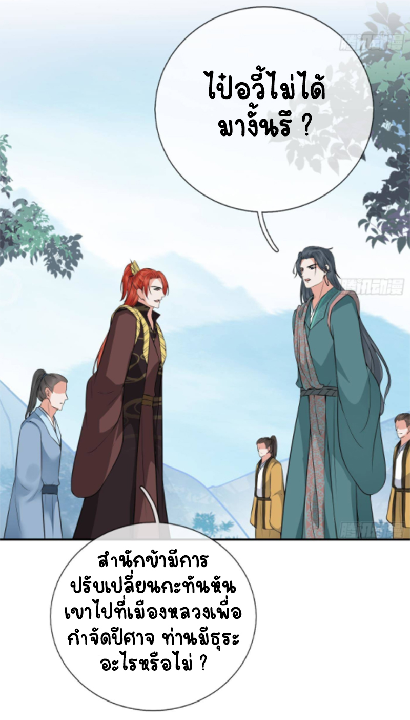 ให้ตายข้าก็จะไม่เป็นอาจารย์ ตอนที่ 51 หน้า 14