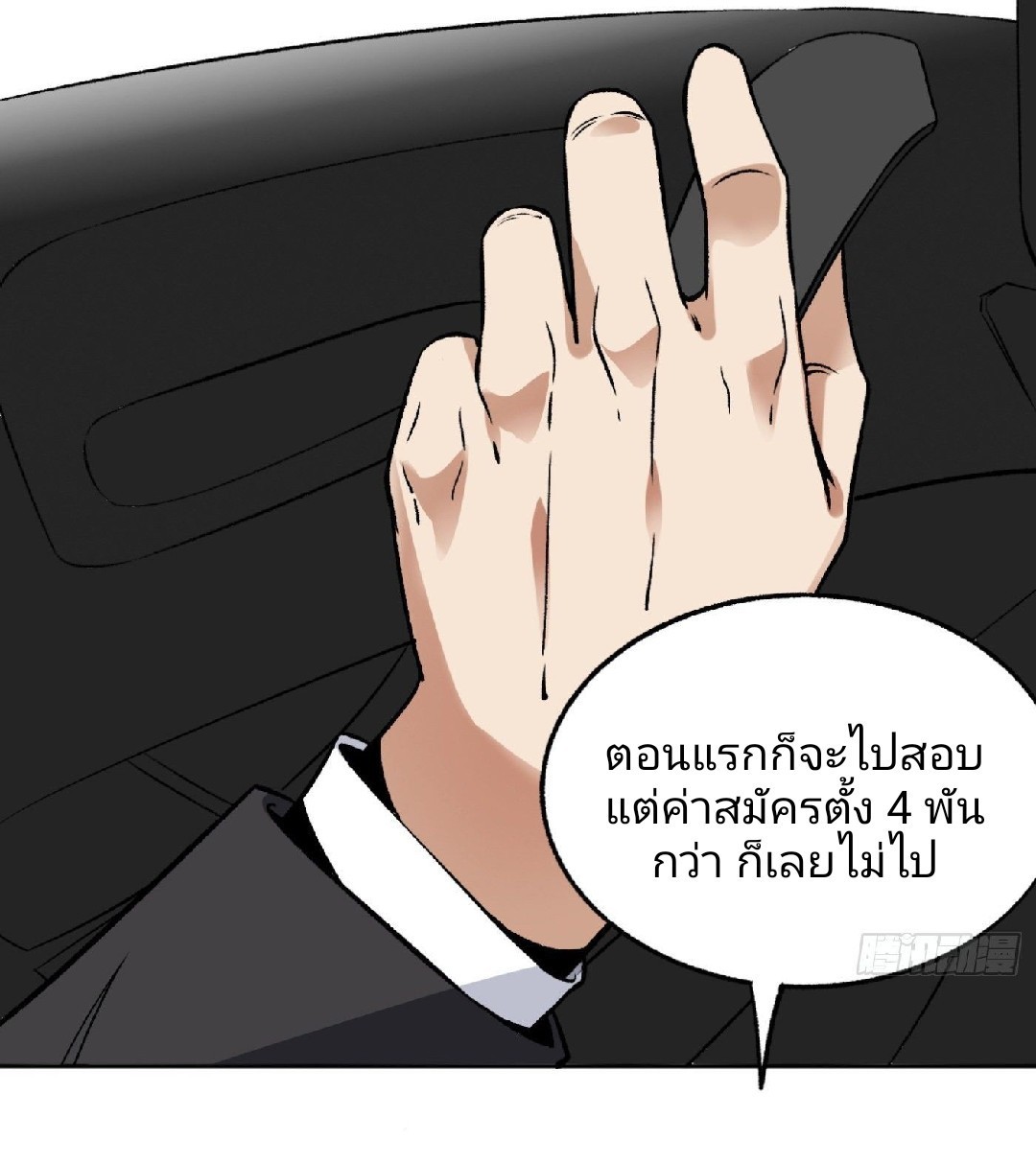 ยอดคนอัจฉริยะ ซุปเปอร์ไวรัสกลายพันธุ์ ตอนที่ 22 หน้า 6