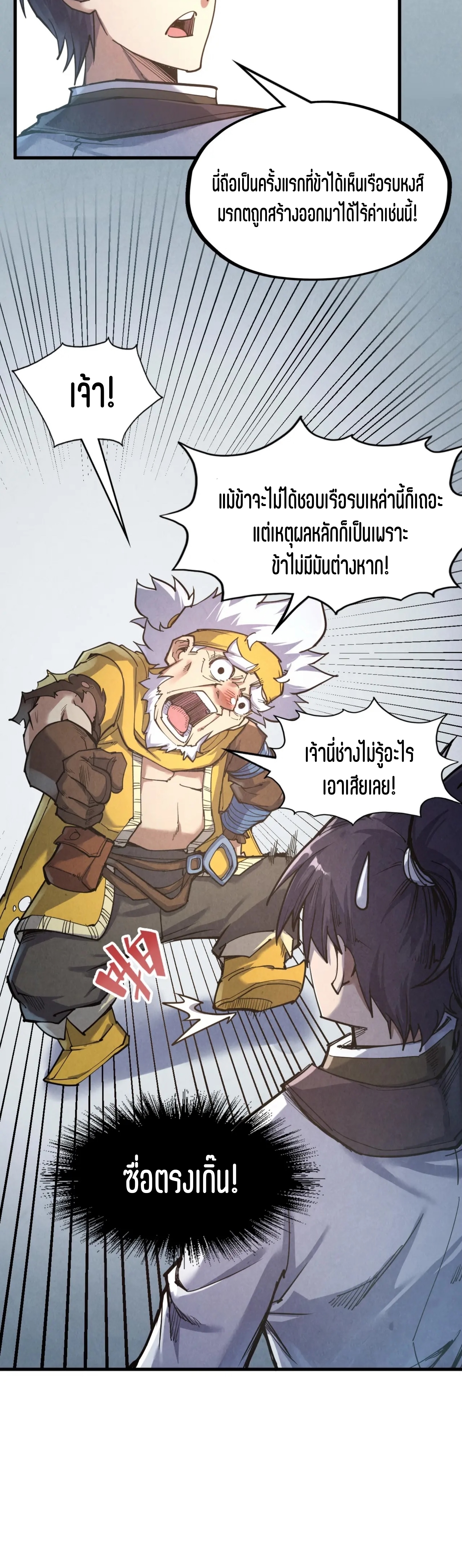 มหาเทพนิรันดร์กาล ตอนที่ 79 หน้า 15