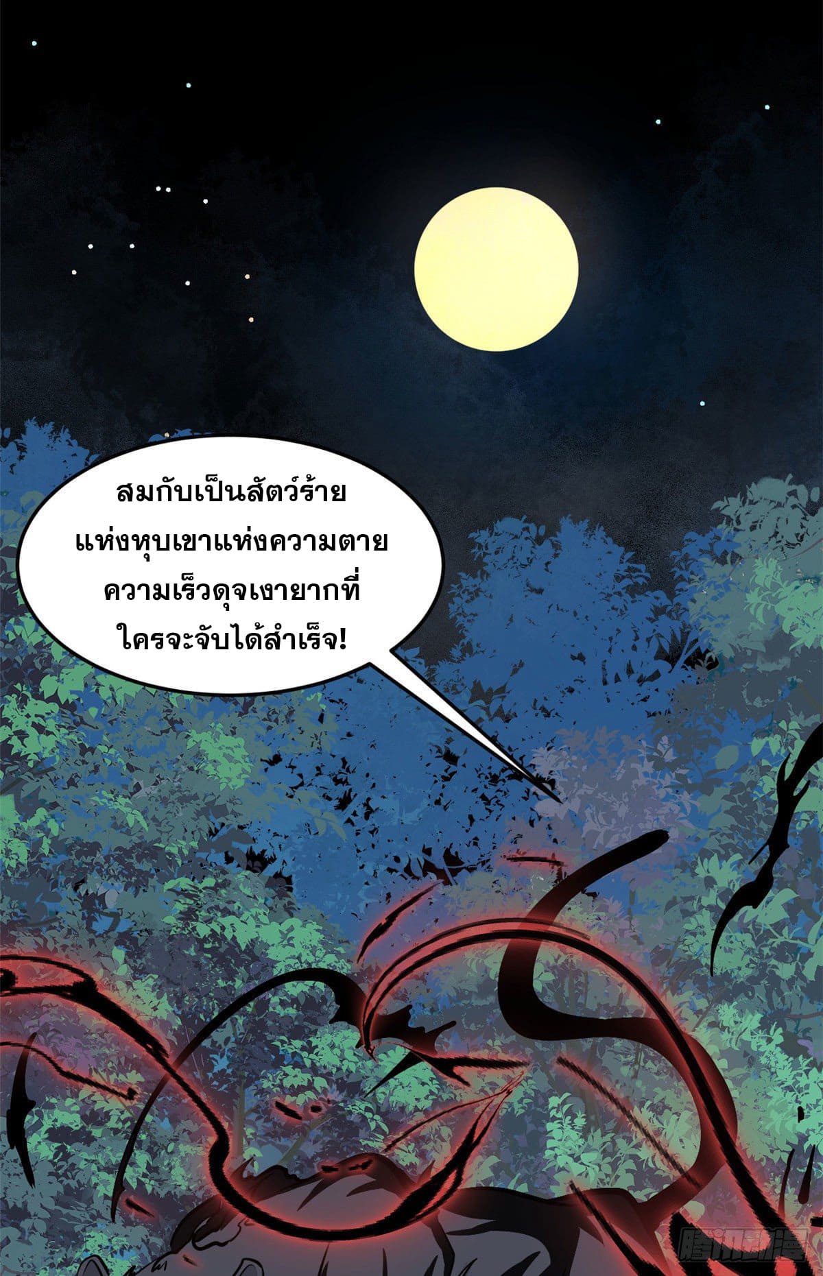นิกายที่แข็งแกร่งที่สุด (ทันจีน) ตอนที่ 103 หน้า 31