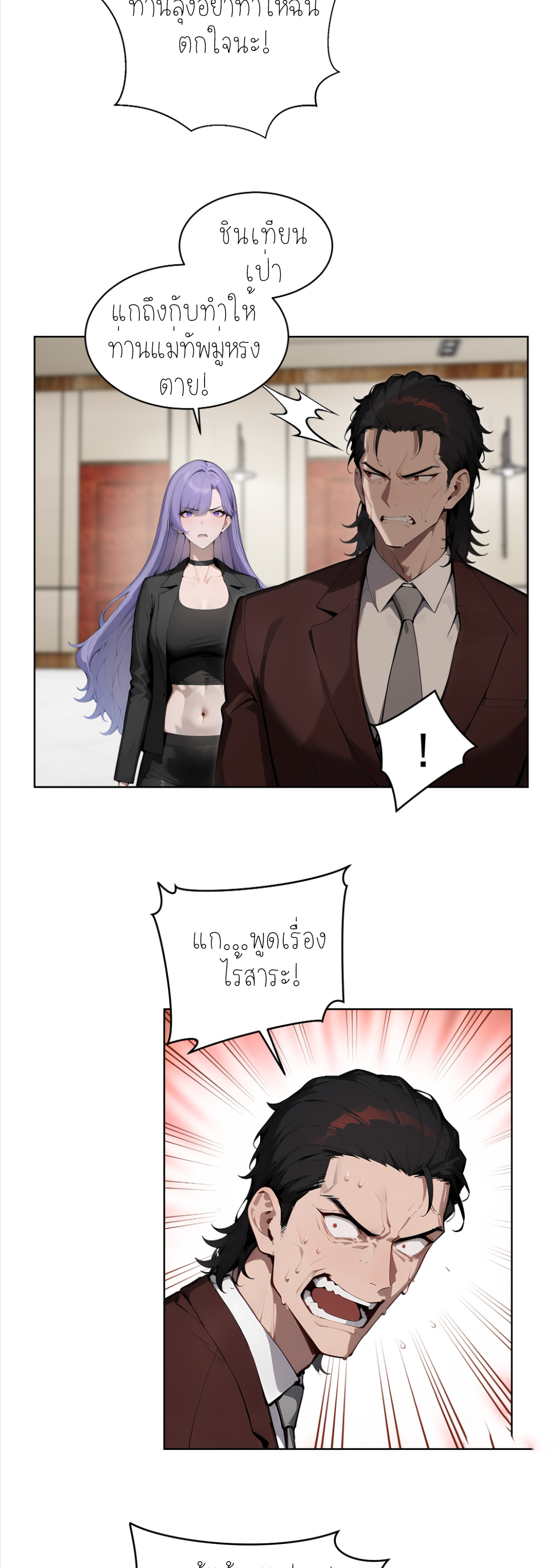 ราชาแห่งต้าซา~ ตอนที่ 36 หน้า 3