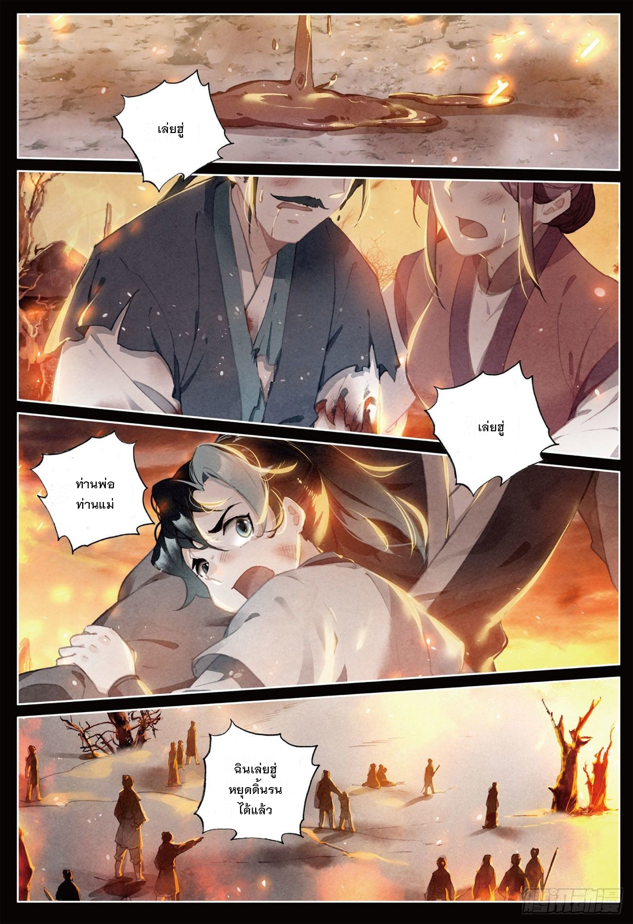 กระบี่เทพพิชิตฟ้า (ชนจีน) ตอนที่ 22 หน้า 12