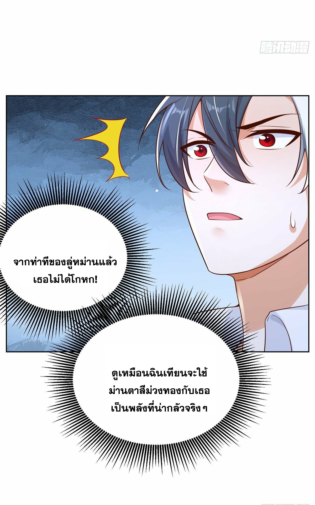 Arch villain วายร้ายระดับเทพ ตอนที่ 28 หน้า 34