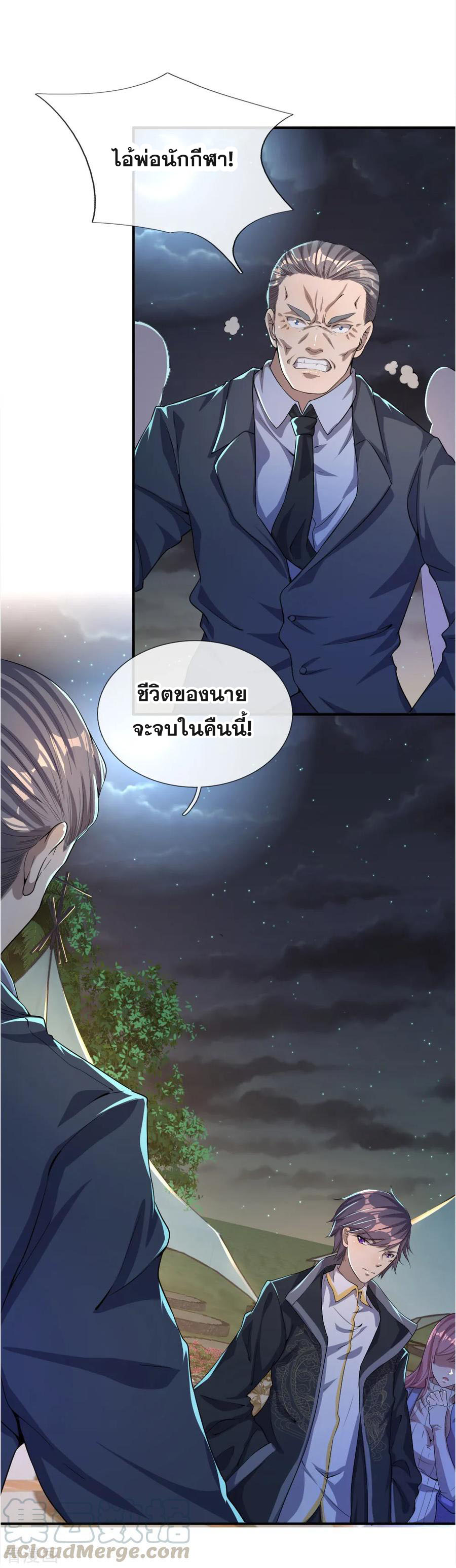 มหาเทพเซียนหมอ ตอนที่ 33 หน้า 8